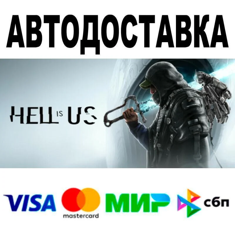 Hell is Us Deluxe Edition АВТО  STEAM • РФ/МИР 0%