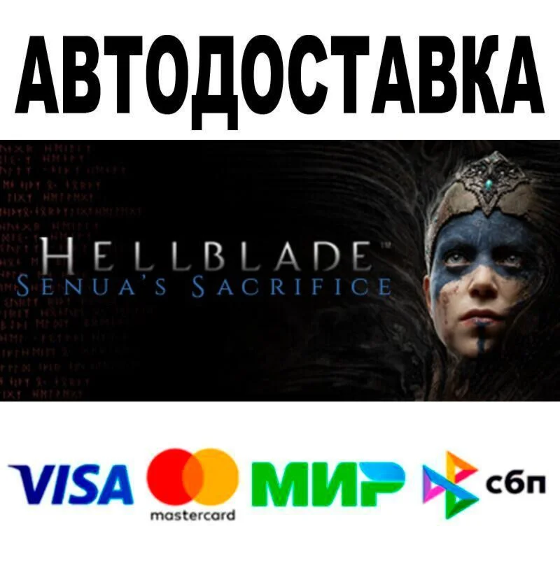 Hellblade: Senua's Sacrifice АВТО  STEAM • РФ/МИР 0