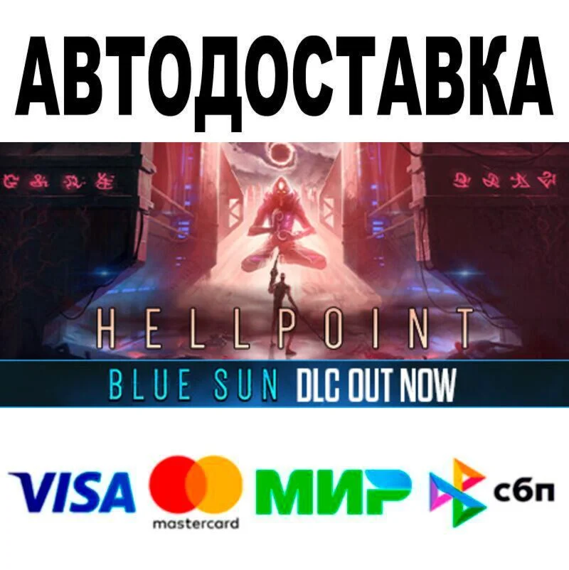 Hellpoint АВТО  STEAM • РФ/МИР 0%