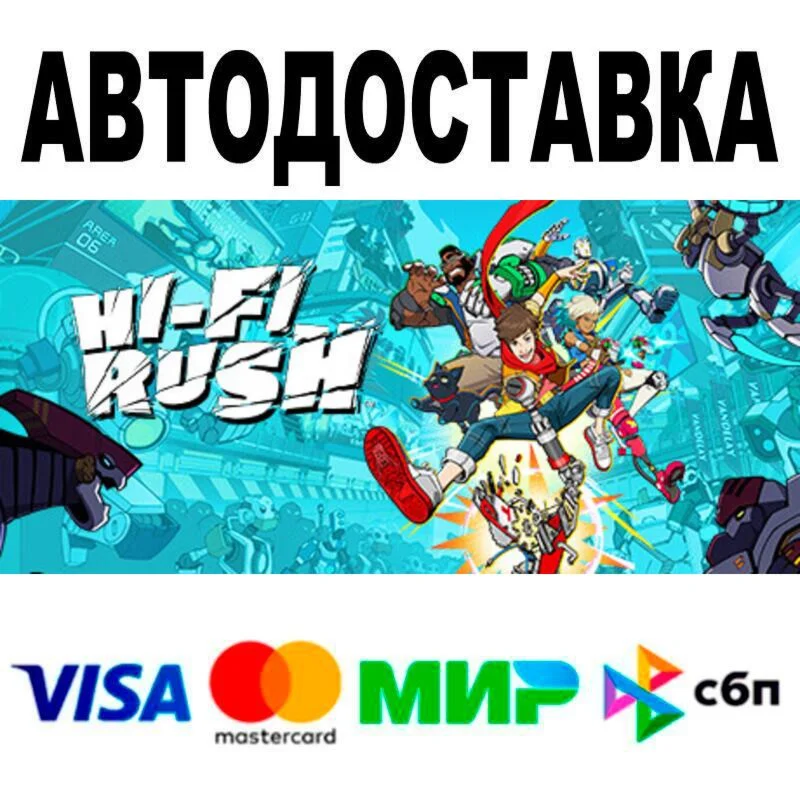Hi-Fi RUSH Deluxe Edition АВТО  STEAM • РФ/МИР 0%