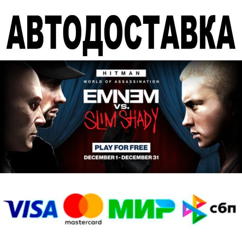 HITMAN World of Assassination АВТО  STEAM • РФ/МИР 