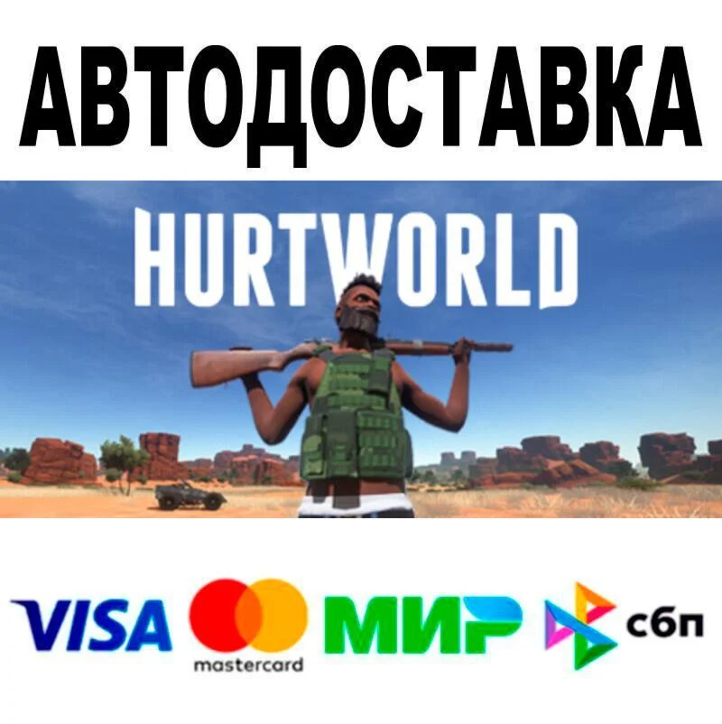 Hurtworld🔵 АВТО 🚀 STEAM • РФ/МИР 0%