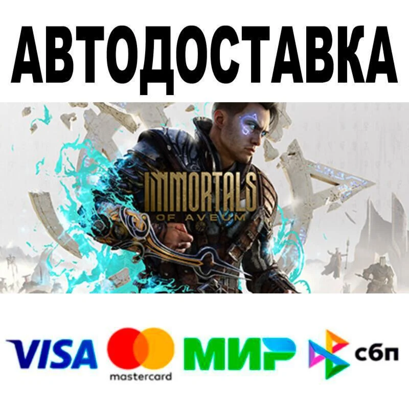 Immortals of Aveum™ Deluxe Edition АВТО  STEAM • РФ