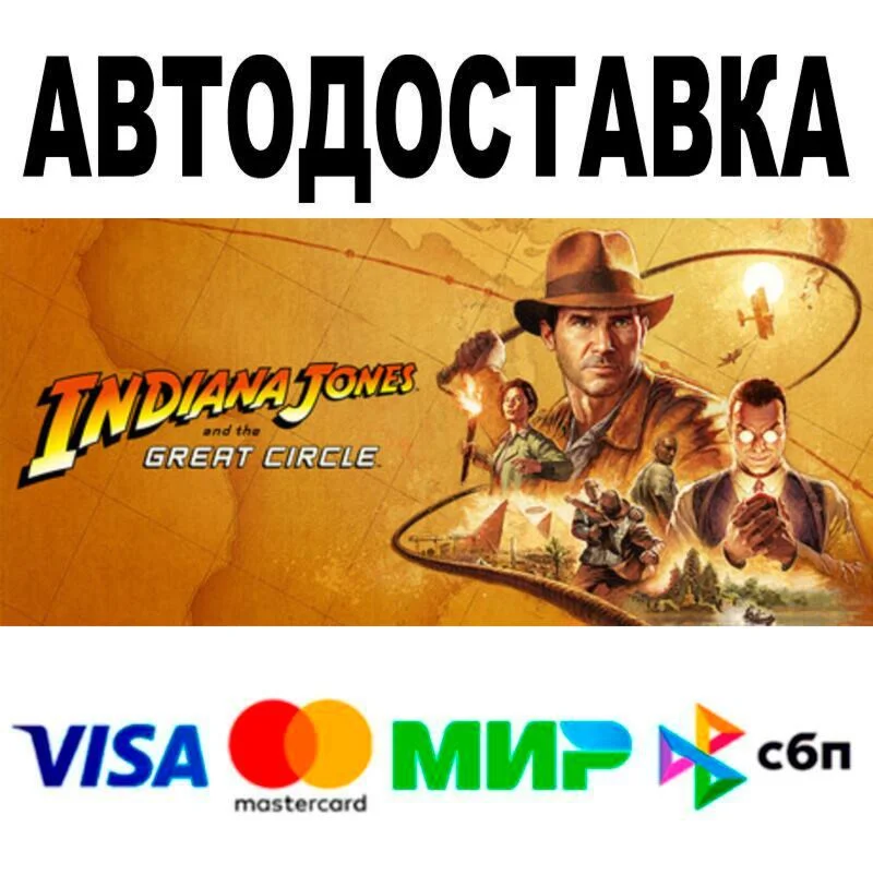 Indiana Jones and the Great Circle Premium Edition АВ