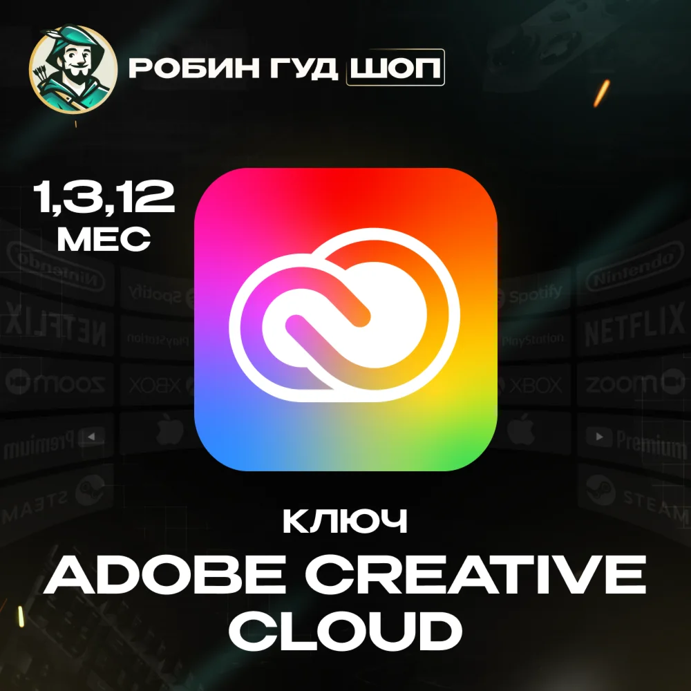 ADOBE CREATIVE CLOUD 1/3/12 МЕС ПОДПИСКА КЛЮЧ