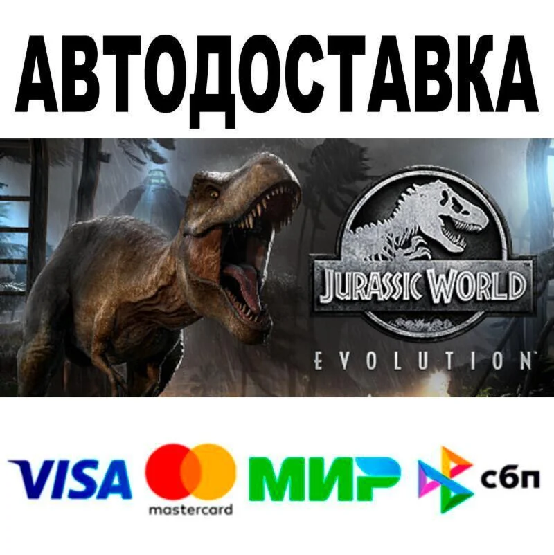 Jurassic World Evolution АВТО  STEAM • РФ/МИР 0%