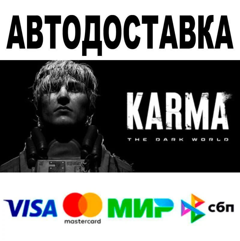 KARMA: The Dark World АВТО  STEAM • РФ/МИР 0%