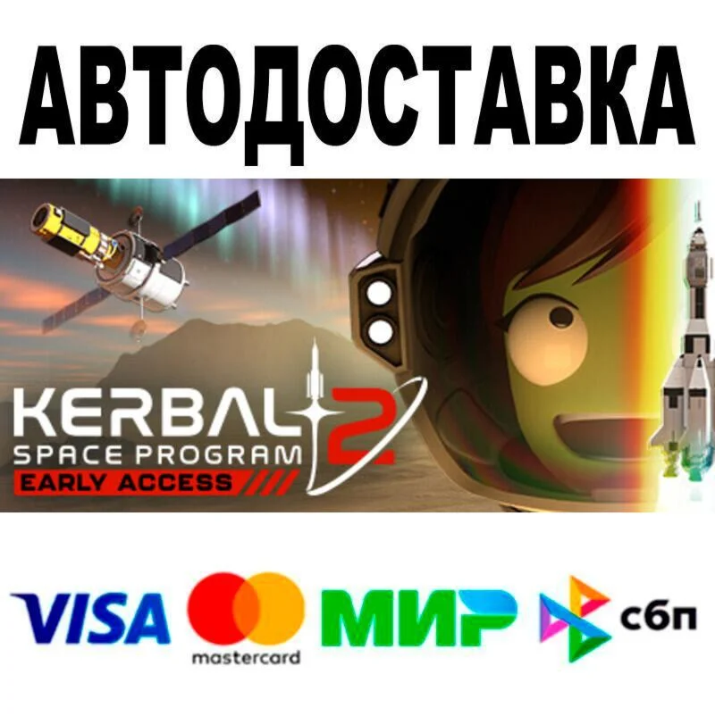 Kerbal Space Program 2 АВТО  STEAM • РФ/МИР 0%