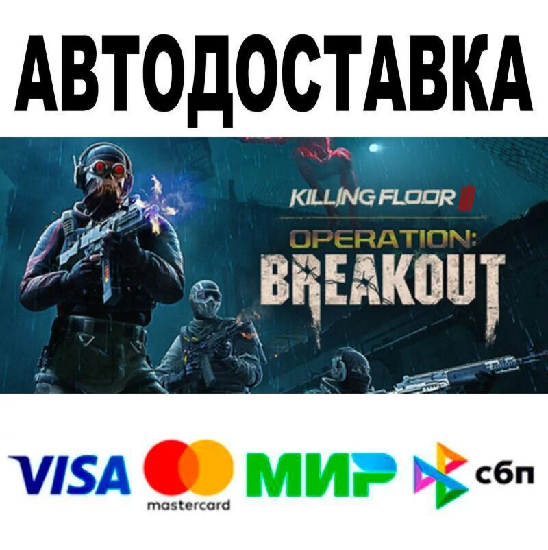 Killing Floor 3 Elite Nightfall Edition АВТО  STEAM