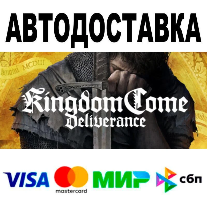 Kingdom Come: Deliverance Royal Edition АВТО  STEAM