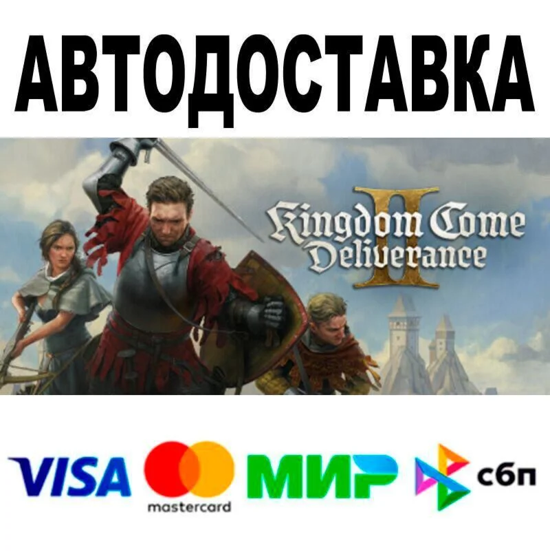 Kingdom Come: Deliverance II АВТО  STEAM • РФ/МИР 0