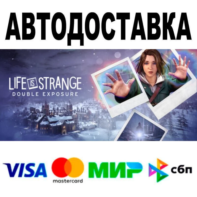 Life is Strange: Double Exposure АВТО  STEAM • РФ/М