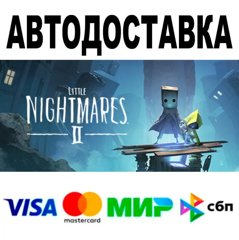 Little Nightmares II Deluxe Edition АВТО  STEAM • Р
