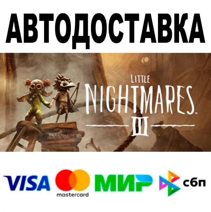 Little Nightmares III Deluxe Edition АВТО  STEAM • 