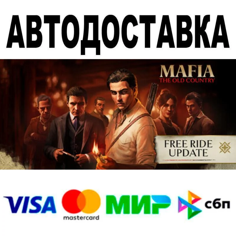 Mafia: The Old Country Deluxe Edition АВТО  STEAM •