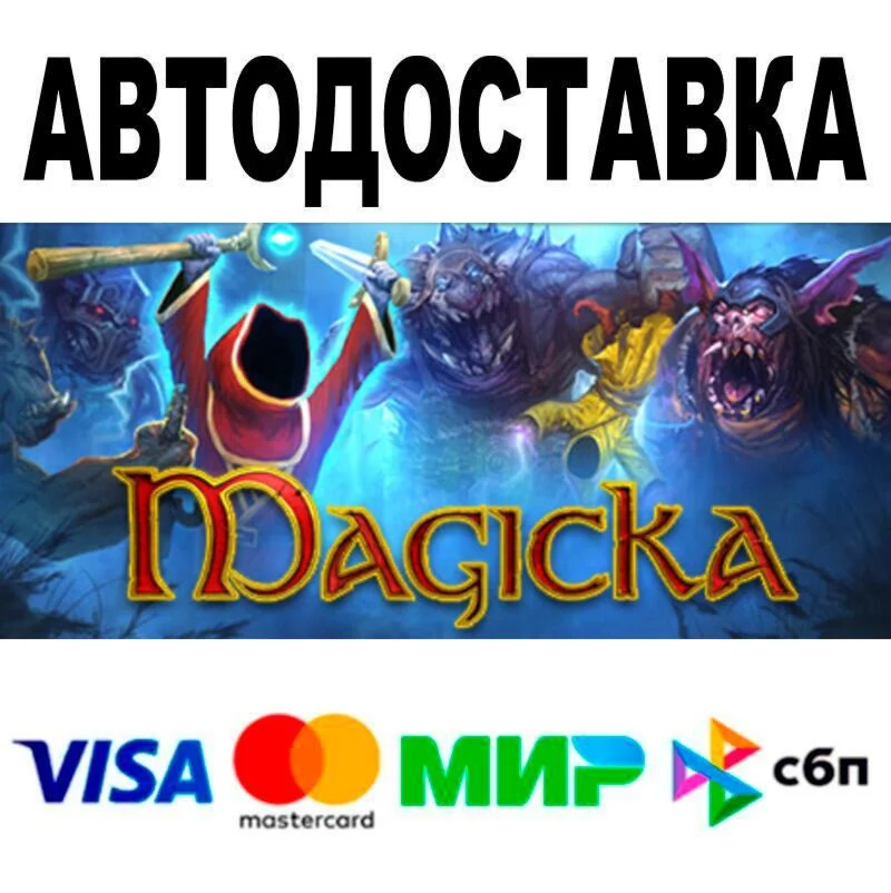 Magicka АВТО  STEAM • РФ/МИР 0%