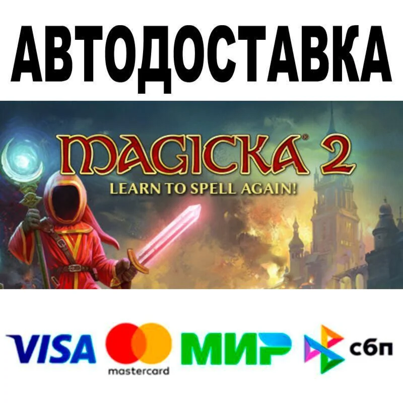 Magicka 2 АВТО  STEAM • РФ/МИР 0%
