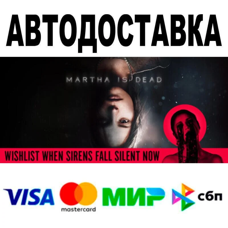 Martha Is Dead АВТО  STEAM • РФ/МИР 0%