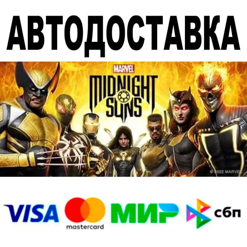 Marvel's Midnight Suns Legendary Edition АВТО  STEA