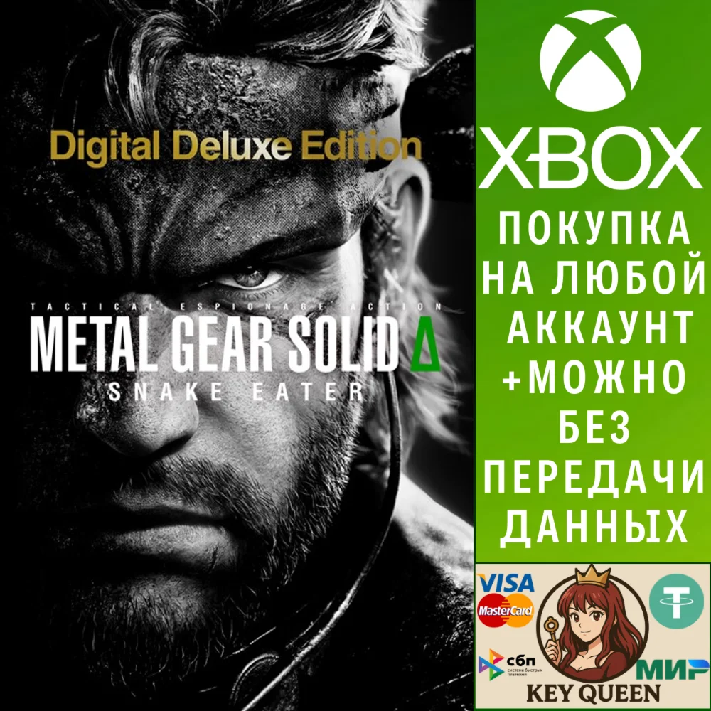 METAL GEAR SOLID Δ: SNAKE EATER Digital Deluxe  Xbox&PC