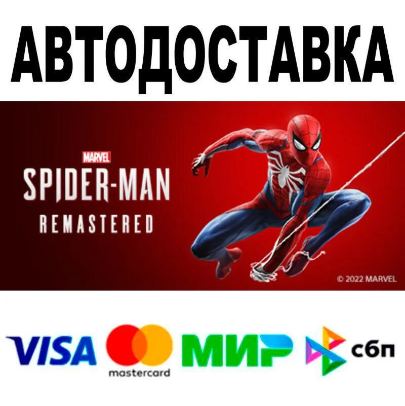 Marvel’s Spider-Man Remastered АВТО  STEAM • РФ/МИР