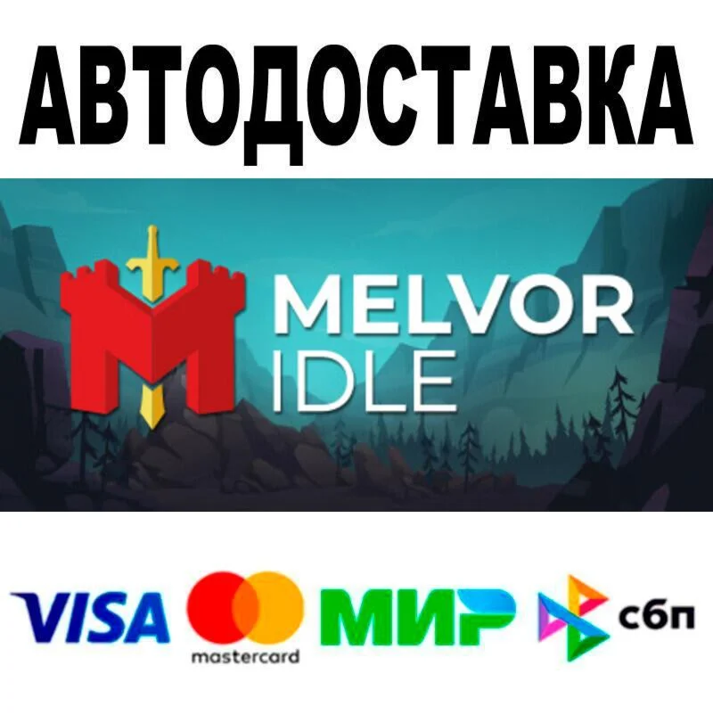 Melvor Idle АВТО  STEAM • РФ/МИР 0%