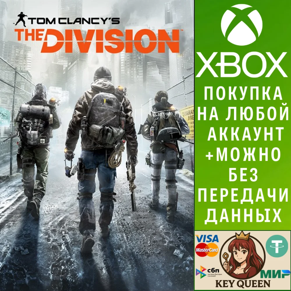 Tom Clancy's The Division Xbox One & Xbox Series X|S