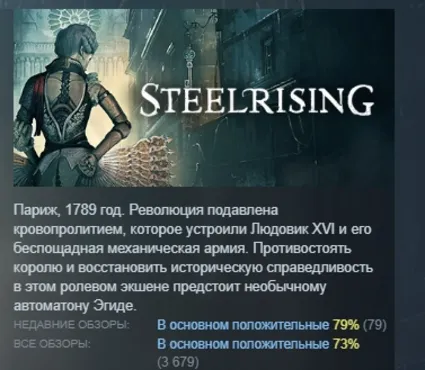 Steelrising STEAM KEY РФ+СНГ ЛИЦЕНЗИЯ СТИМ КЛЮЧ