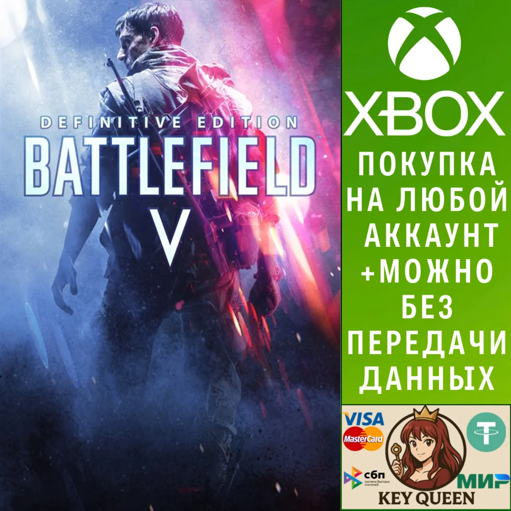 Battlefield™ V — самое полное издание Xbox One|X|S
