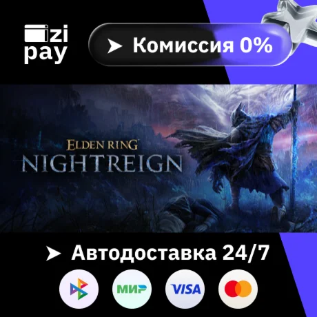 ELDEN RING NIGHTREIGN гифт авто РФ+МИР