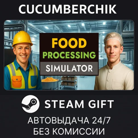Food Processing SimulatorSTEAM GIFT AUTORU+МИР