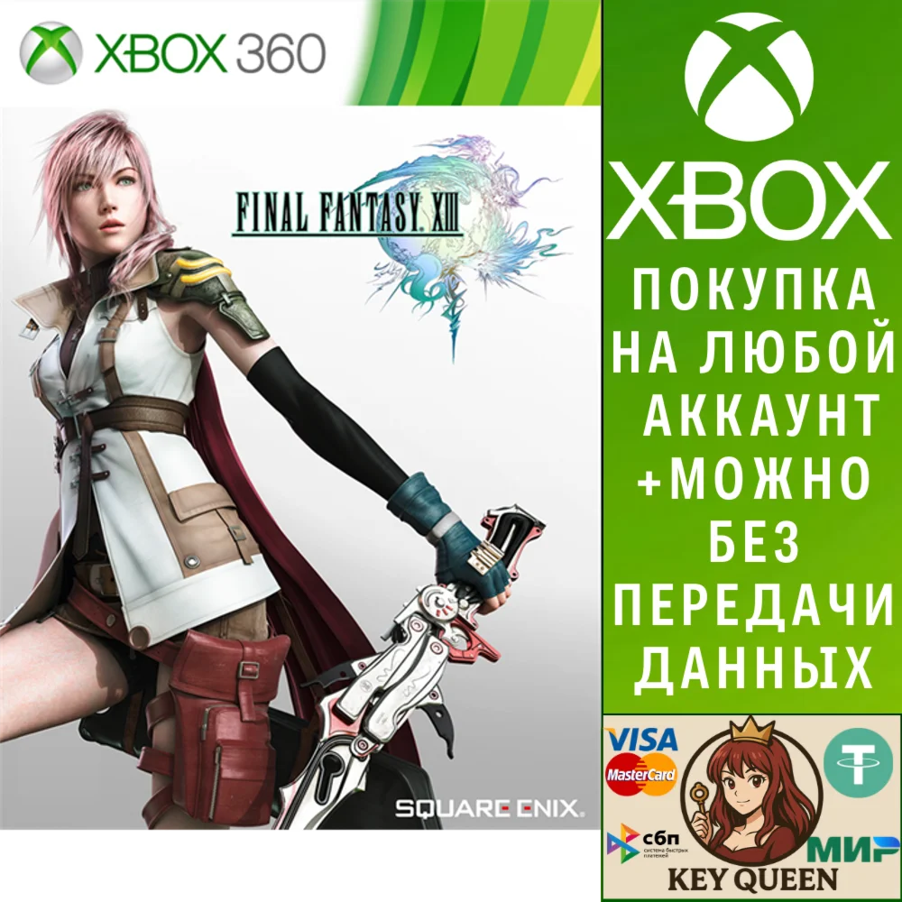 FINAL FANTASY XIII Xbox One & Xbox Series X|S