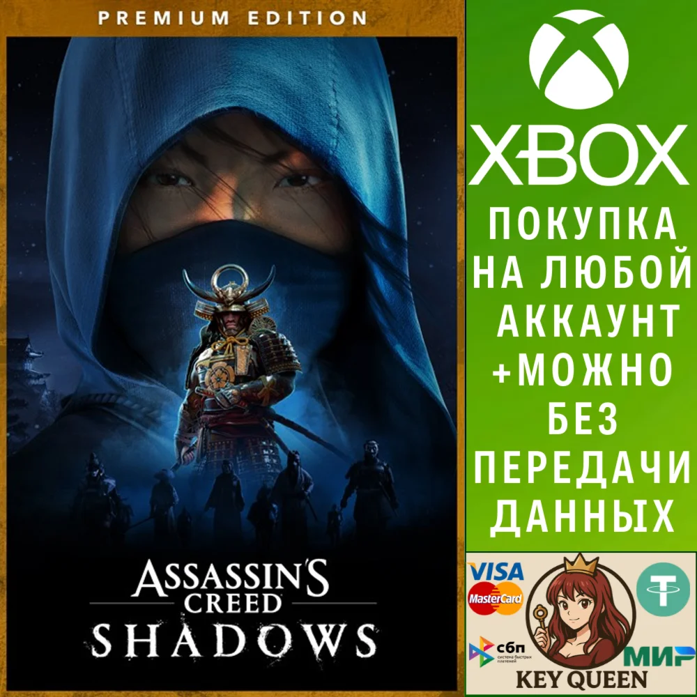 Assassin's Creed Shadows Premium Edition Xbox