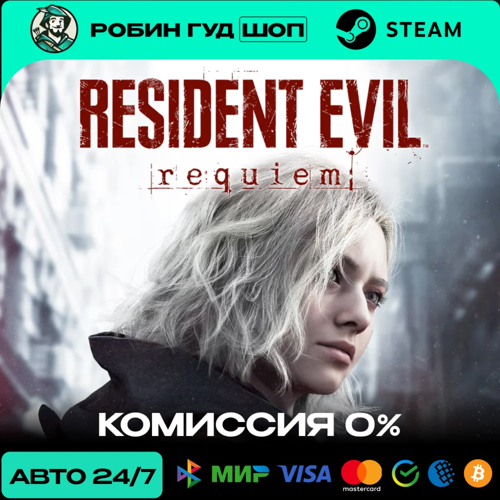 RESIDENT EVIL REQUIEM STANDART STEAM RU+СНГ АВТО 24/7