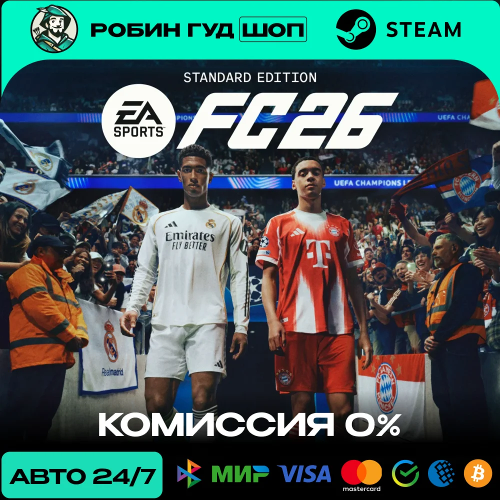 EA SPORTS FC 26 STANDART STEAM RU+МИР АВТО 24/7