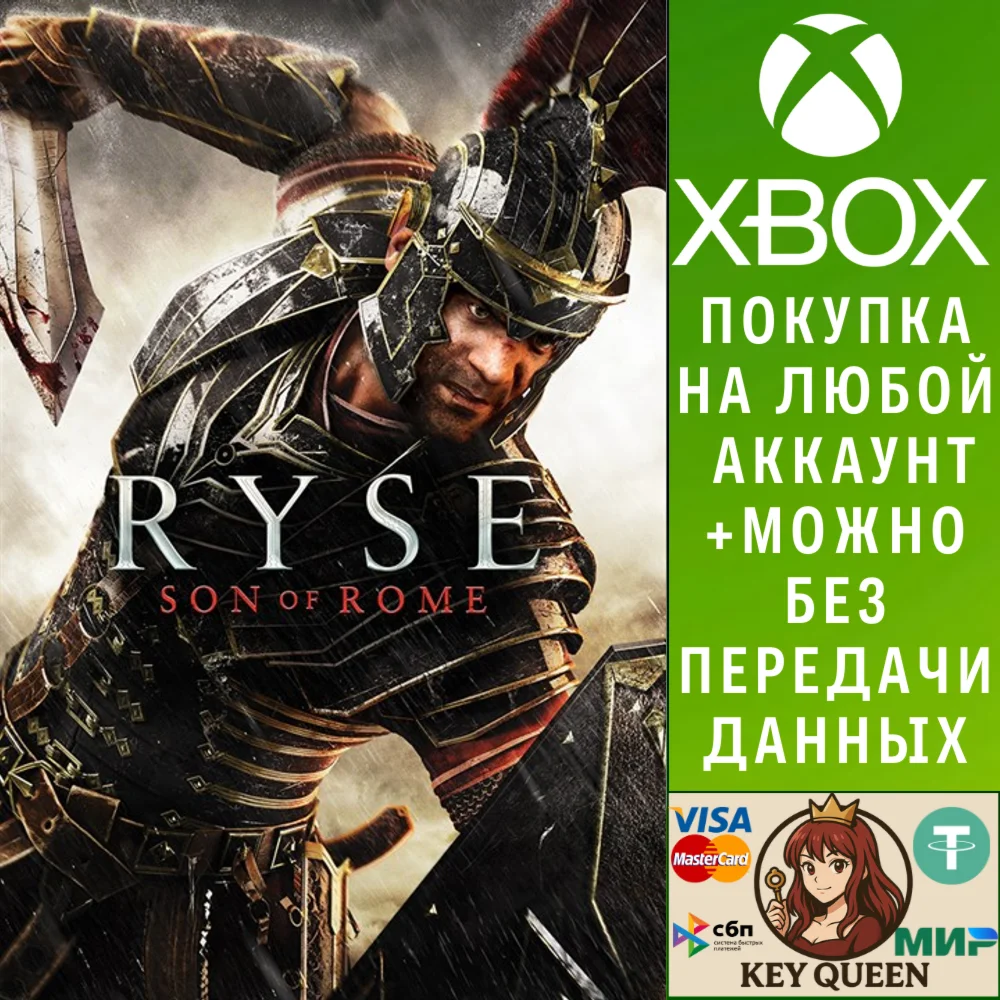 Ryse: Легендарное издание Xbox One & Xbox Series X|S