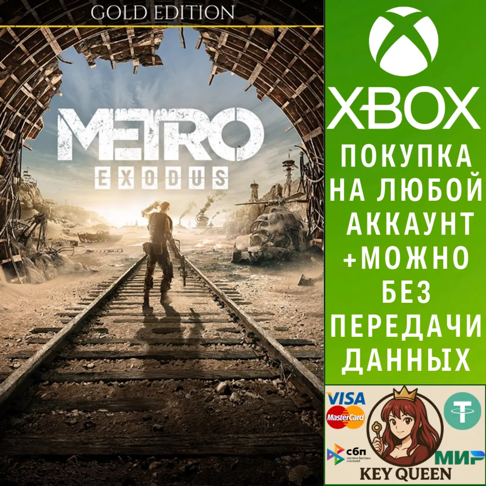 Metro Exodus Gold Edition Xbox One & Xbox Series X|S