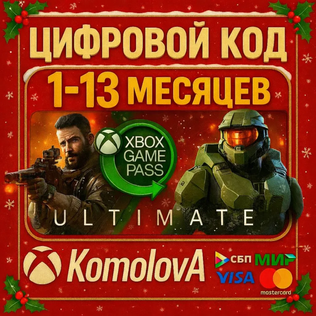 ЛЮБОЙ АККАУНТ XBOX GAME PASS ULTIMATE 1-13 МЕСЯЦЕВ КЛЮЧ