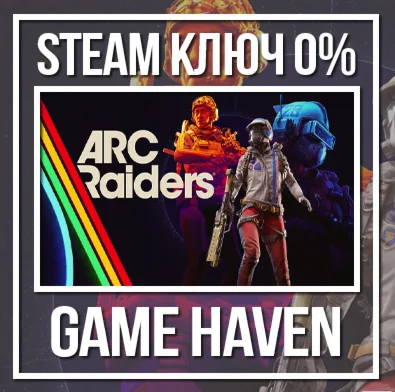 Arc Raiders РФ+СНГ+ВЕСЬ МИР  Steam 0%