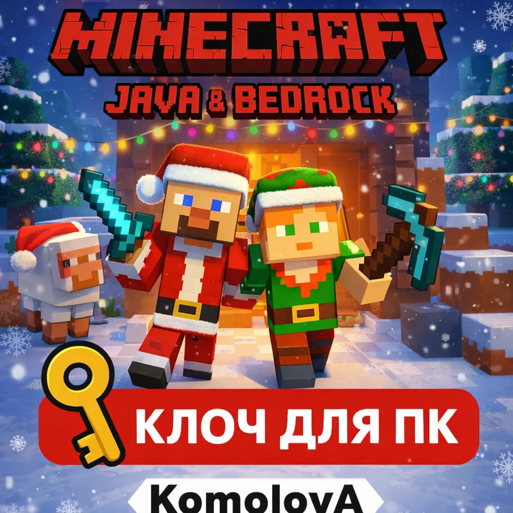 ВЕСЬ МИР Minecraft: Java & Bedrock для ПК + DELUXE КЛЮЧ