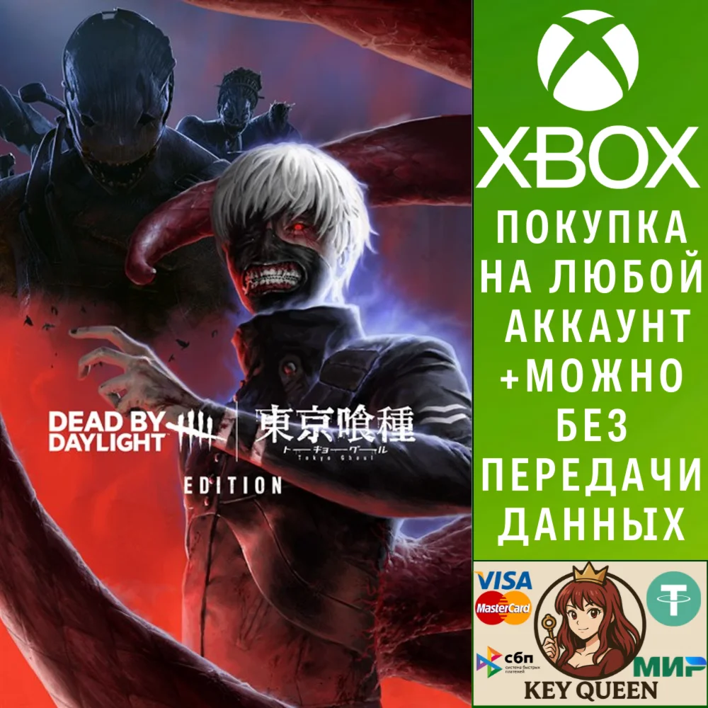 Dead by Daylight: Tokyo Ghoul Edition Xbox One|X|S