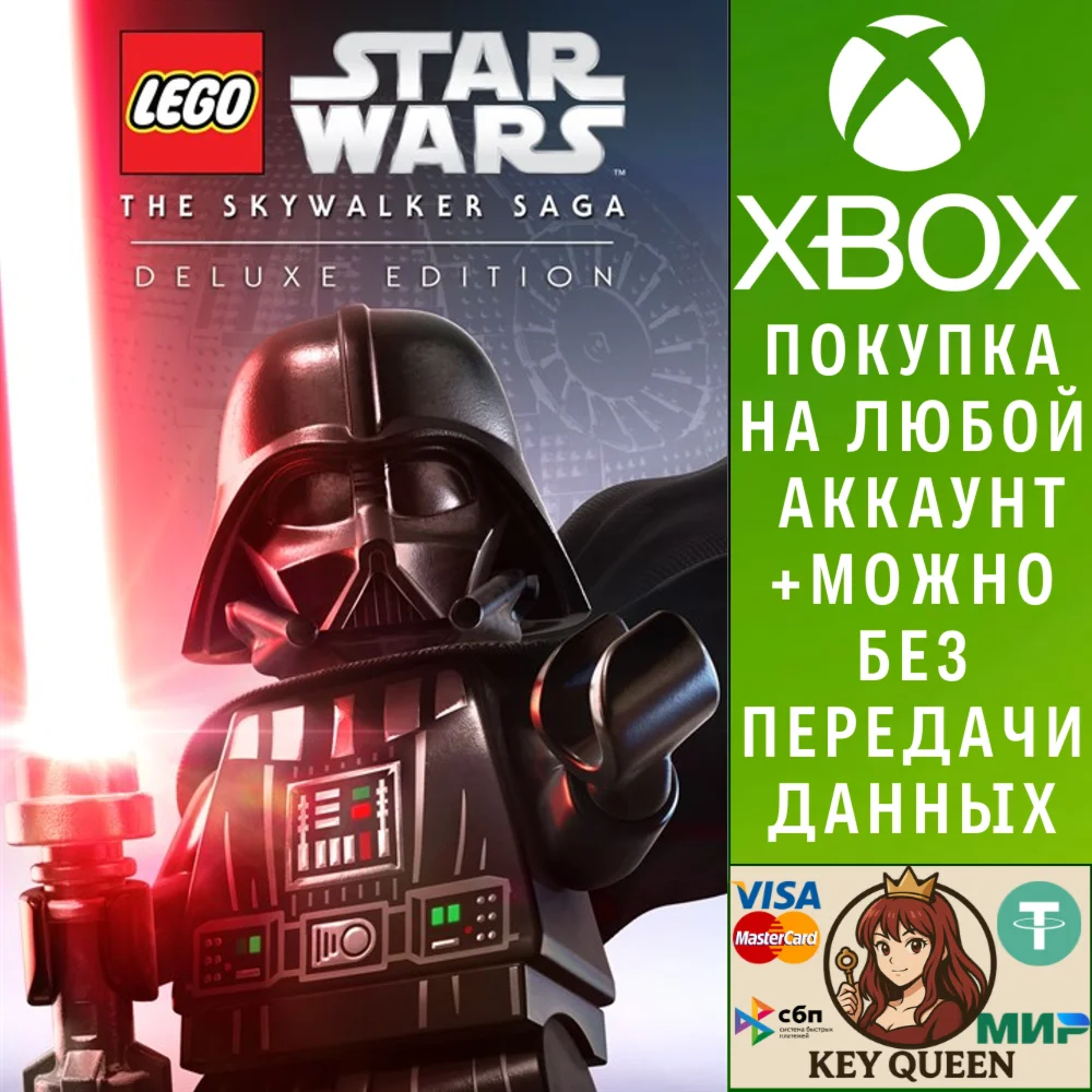 LEGO® Звездные Войны™: Скайуокер. Сага - Deluxe Xbox&PC