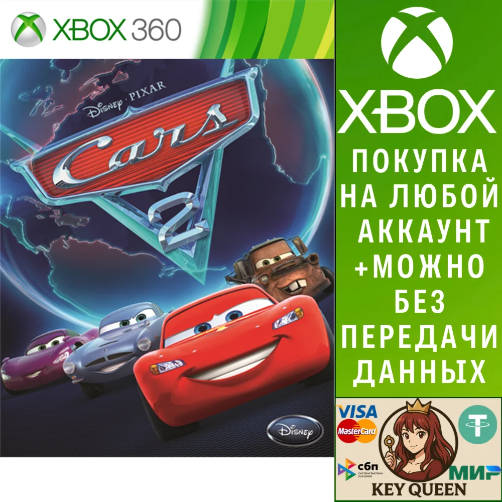 Тачки 2 Xbox One & Xbox Series X|S