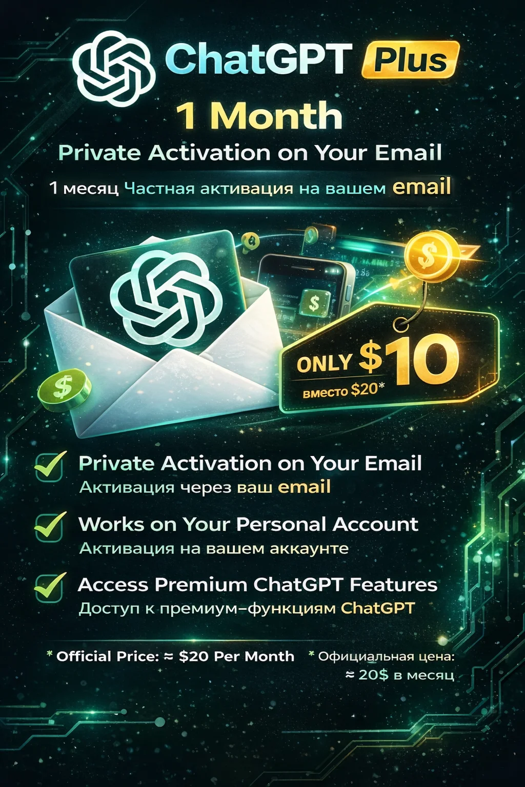 💎 ChatGPT Plus | 1 месяц | Частная активация email🔒