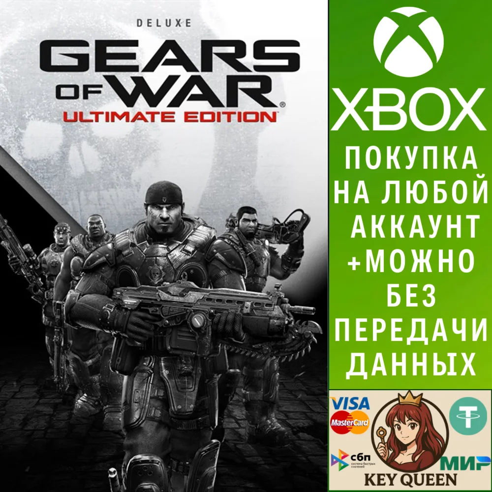 Версия deluxe Gears of War: Ultimate Edition Xbox