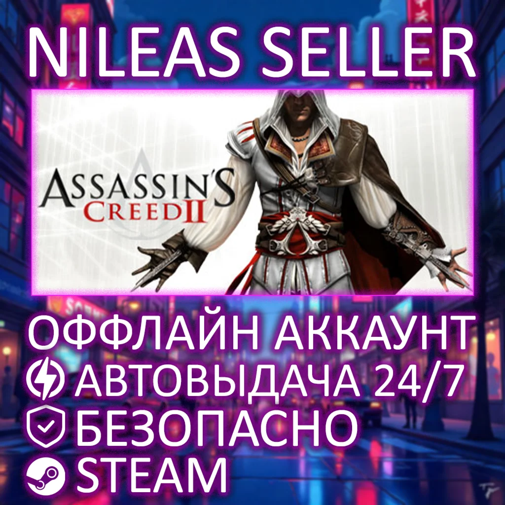 ASSASSIN'S CREED II | STEAM | ОФФЛАЙН