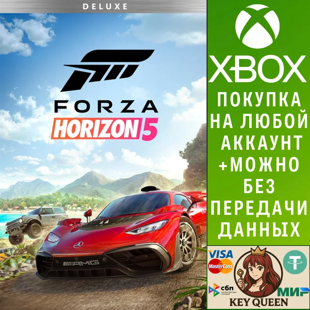 Forza Horizon 5: deluxe-издание Xbox One|X|S & PC
