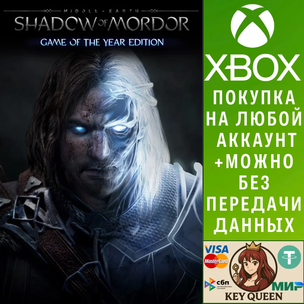 Средиземье™: Тени Мордора™ - Золотое издание Xbox