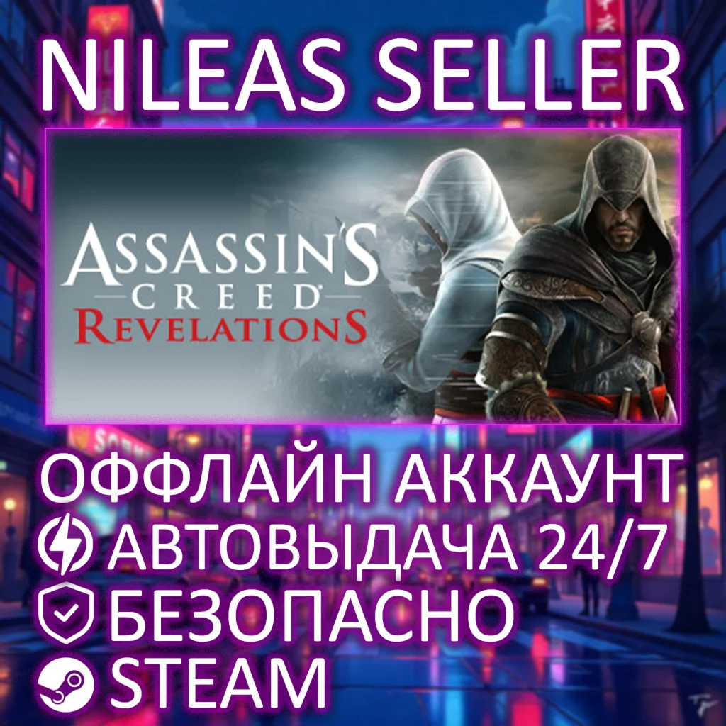 ASSASSIN'S CREED REVELATIONS | STEAM | ОФФЛАЙН