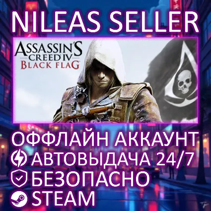 Assassin's Creed IV Black Flag Gold (2013) | Steam | Оффлайн
